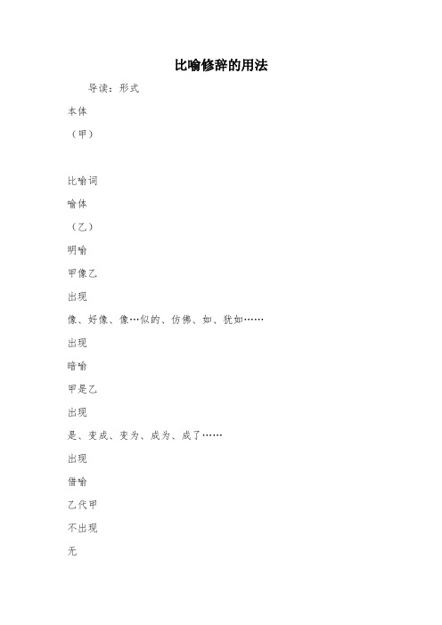 比喻修辞的用法