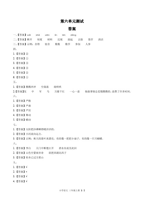 (人教版部编版)小学语文三上 第六单元测试03-答案