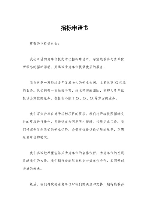 招标申请书