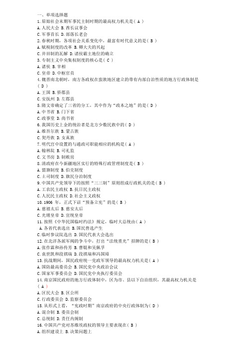 中国行政史(1)