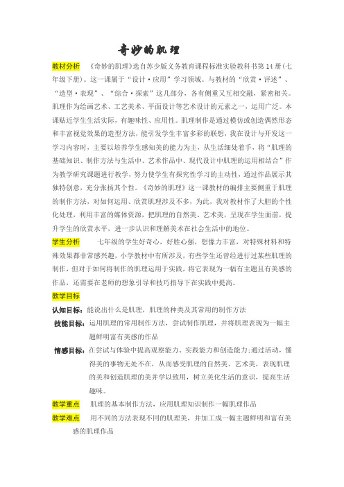 奇妙的肌理