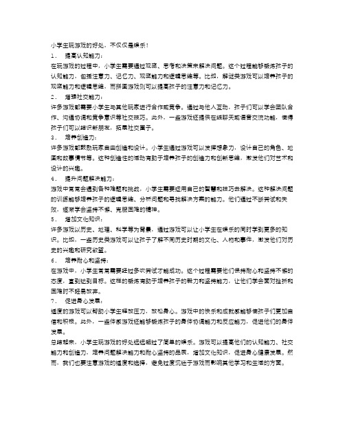 小学生玩游戏的好处,不仅仅是娱乐!