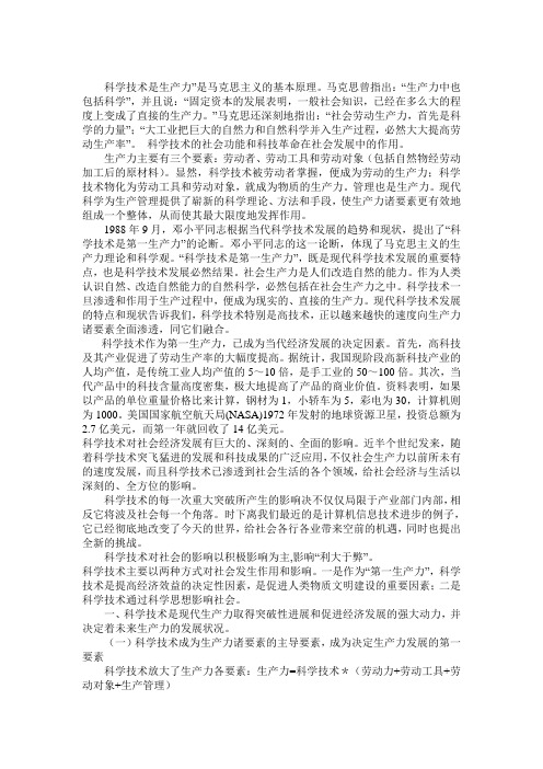 马哲论文联系实际说明科学技术在社会发展中的作用