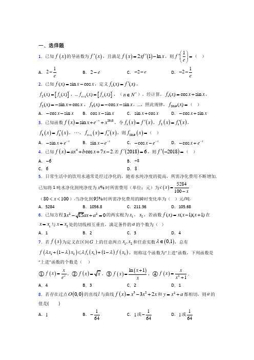 (常考题)北师大版高中数学高中数学选修2-2第二章《变化率与导数》检测(含答案解析)