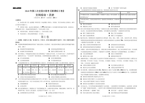 2018年4月2018届高三第二次全国大联考(新课标Ⅱ卷)历史卷(考试版)