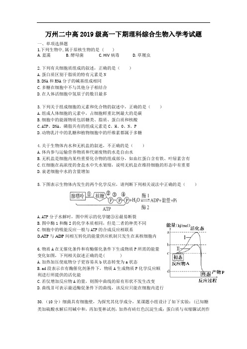 重庆万州二中2016-2017学年高一下学期入学考试理综生物试题 Word版含答案