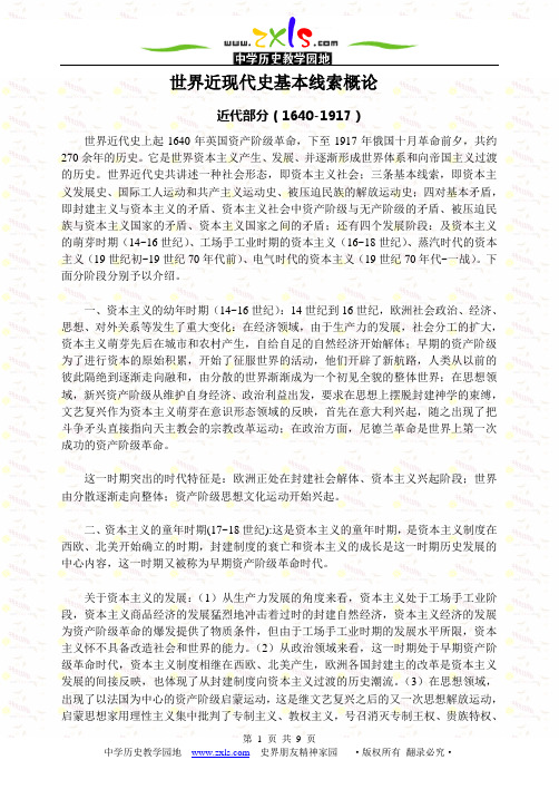 世界近现代史基本线索概率