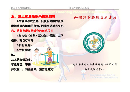 如何预防胰腺炎再复发