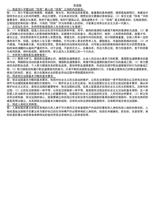 思想道德修养简答题
