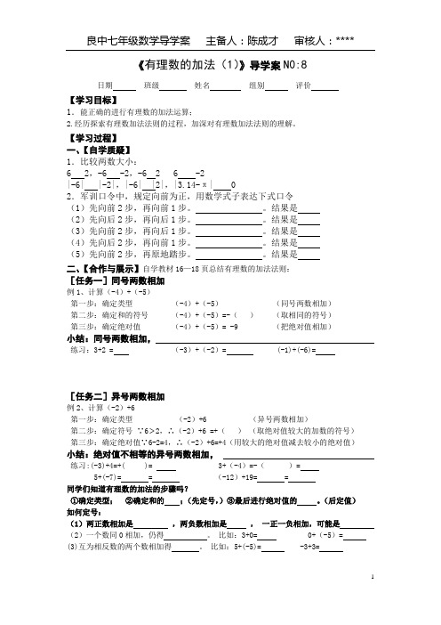 1.3.1有理数的加法(1)