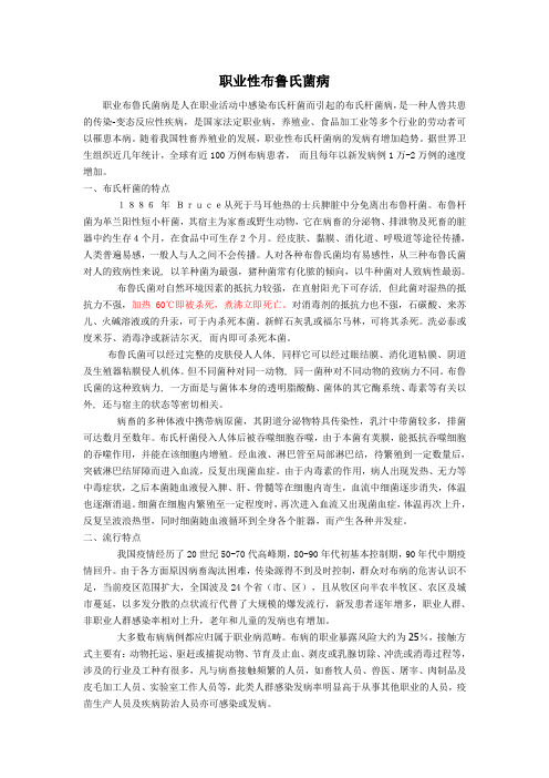 职业性布鲁氏菌病