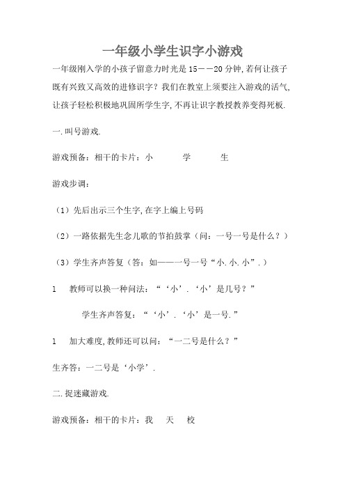 一年级小学生识字小游戏