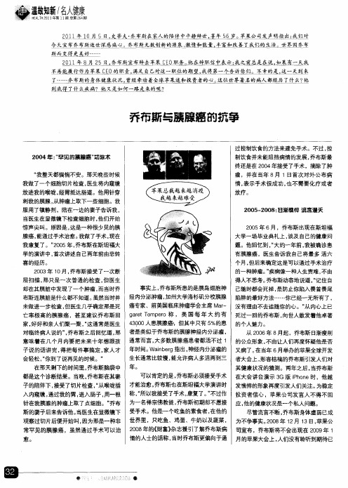 乔布斯与胰腺癌的抗争