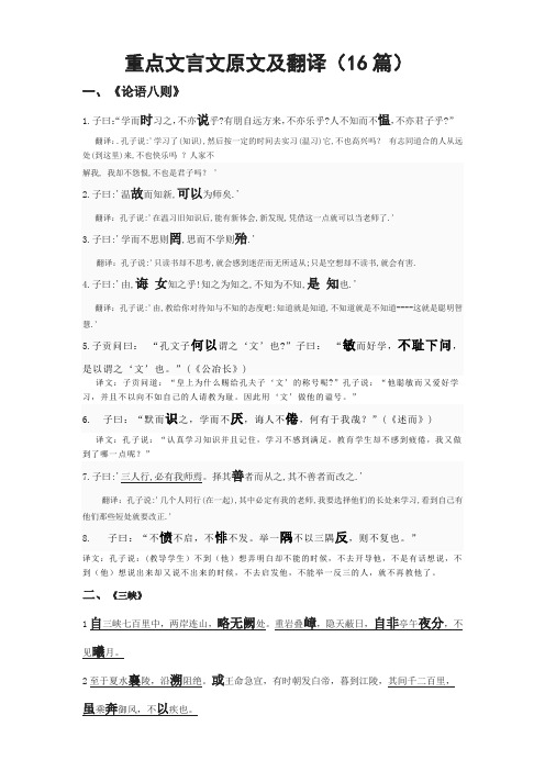 重点文言文原文及翻译