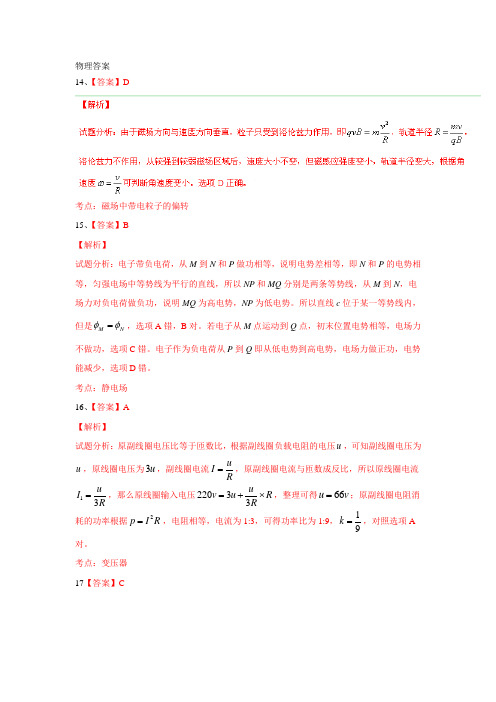 2015高考全国一卷物理答案