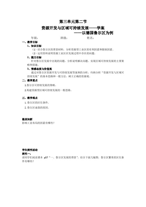 资源开发与区域可持续发展——一德国鲁尔区为例   学案   优质课、公开课