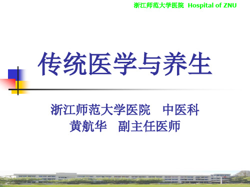 传统医学与养生-7