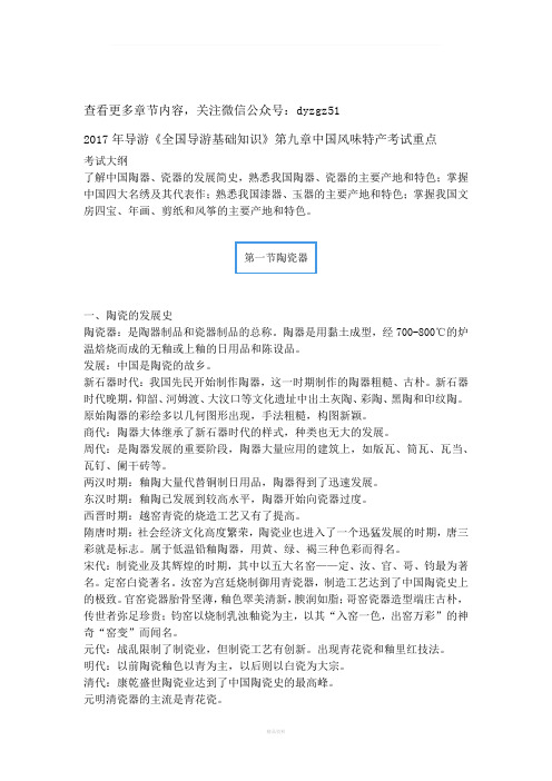 2017年导游《全国导游基础知识》第九章中国风味特产考试重点