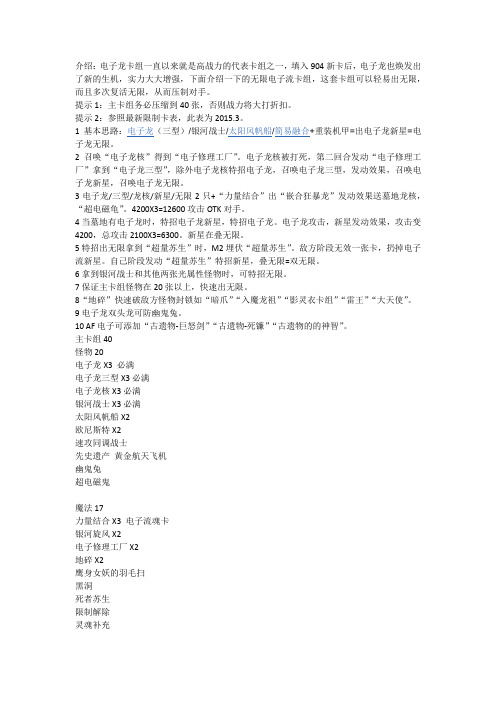 游戏王电子龙卡组