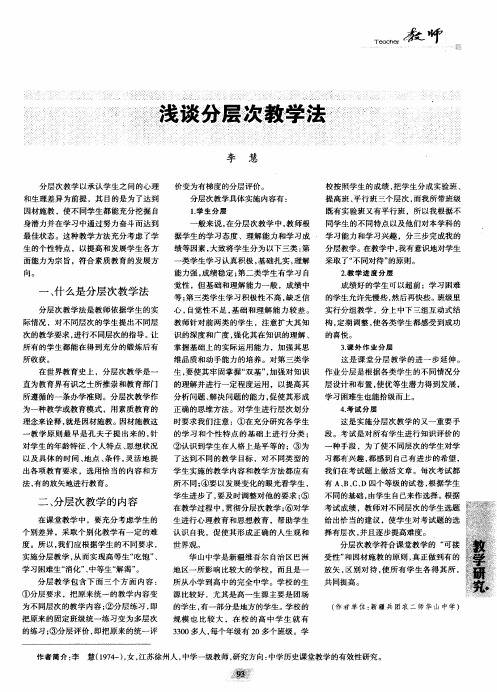 浅谈分层次教学法