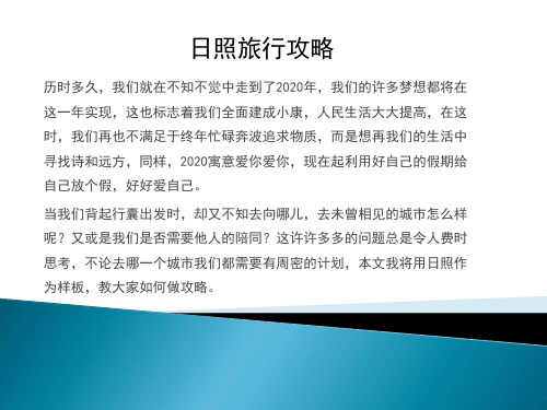 日照旅游带孩子简要攻略,只说重点