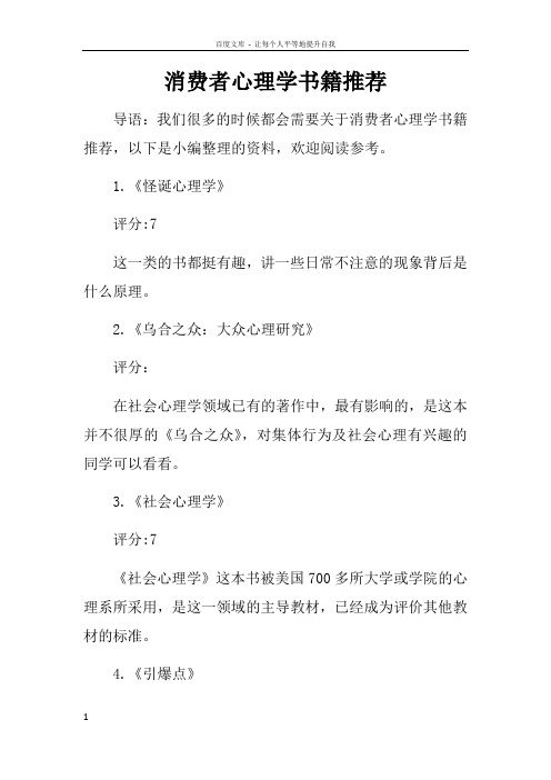 消费者心理学书籍推荐