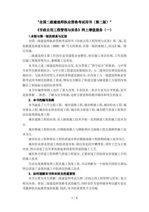 市政公用工程考试用书增值服务(一)