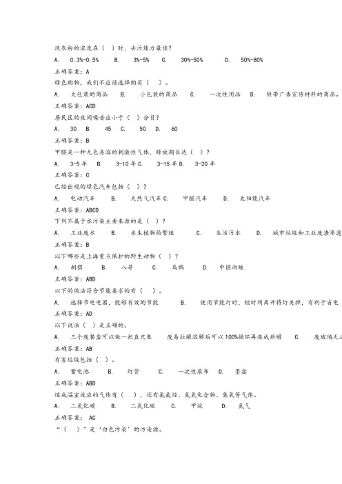 2018年浦东新区“我是环保小达人”环保知识网上竞赛(含所有答案)