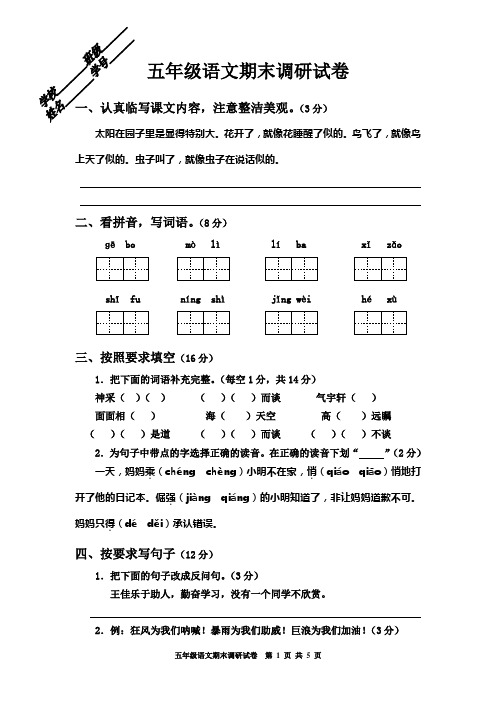 苏教版2018五年级上册语文期末试卷