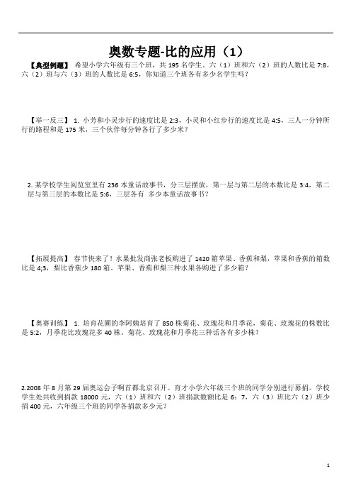 6年级数学奥数专题比的运用