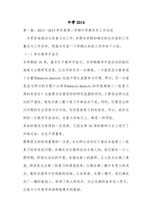 中学2014.doc