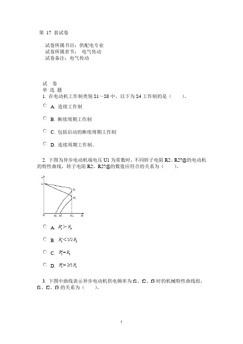 注册电气工程师执业专业考试习题第 17 套试卷