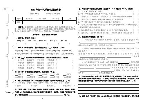 201007初一入学测试语文试卷