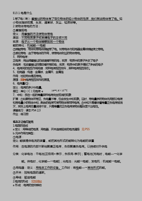 第13章教学笔记(九年级物理)