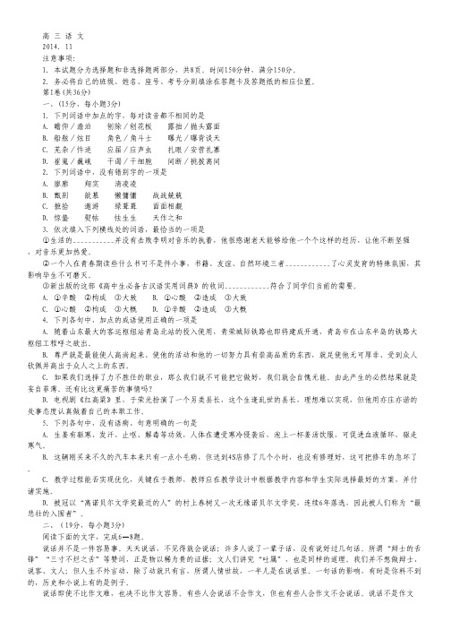山东省潍坊市2015届高三上学期期中考试语文试卷 Word版含答案.pdf