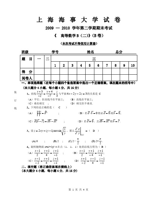 高等数学B(二)2009-2010(B)