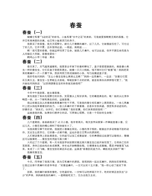 春蚕作文共八篇