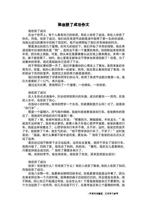 我收获了成功作文_二年级日记