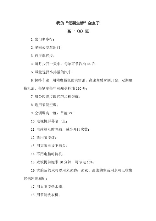 我的“低碳生活”金点子