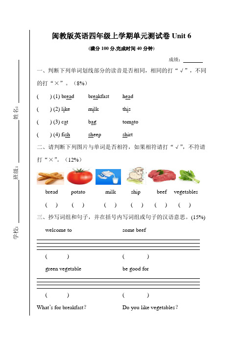 闽教版英语四年级上学期第六单元测试卷