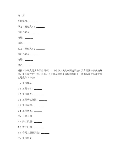 拆卸工程施工通用合同(3篇)