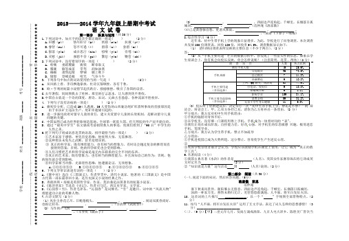 2013—2014学年九年级上册期中考试语文试卷及答案