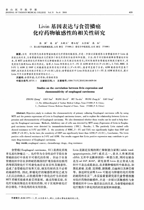 Livin基因表达与食管鳞癌化疗药物敏感性的相关性研究