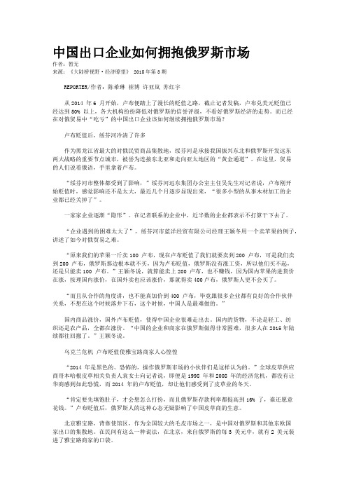 中国出口企业如何拥抱俄罗斯市场