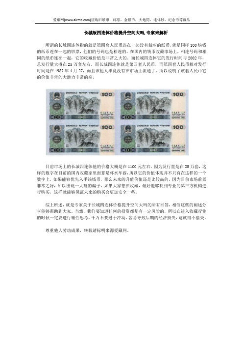 长城版四连体价格提升空间大吗,专家来解析