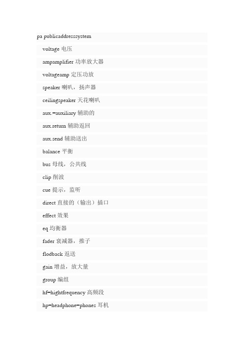 音响术语必备常识