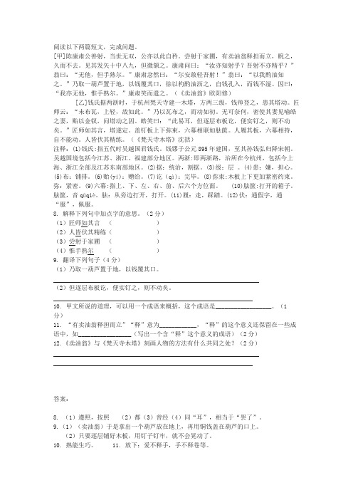 《卖油翁》《梵天寺木塔》中考文言文阅读练习及答案