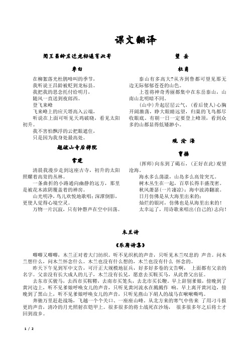 课文翻译