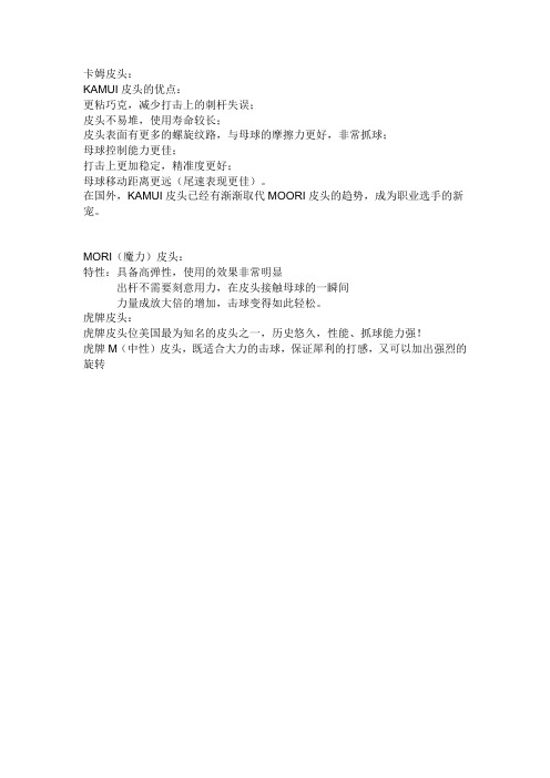 九球杆比较好用的皮头