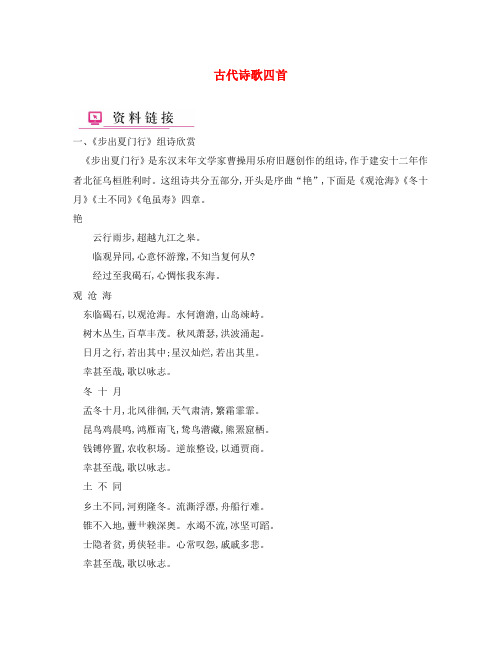 七年级语文上册 第一单元 第4课 古代诗歌四首资料链接 新人教版(通用)